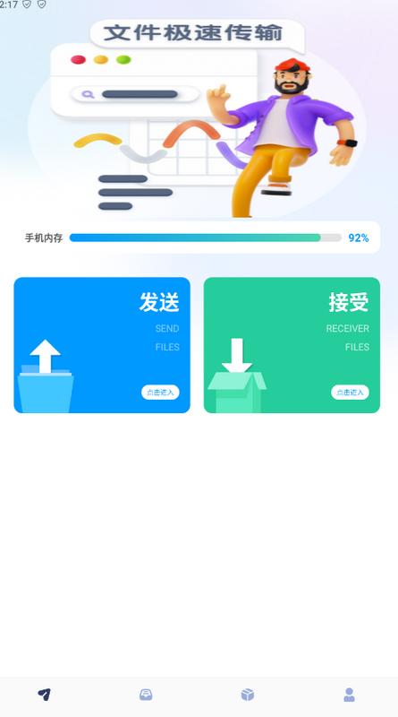新旧手机同步换机app