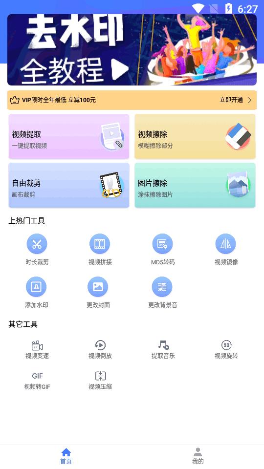 视频去水印大师app高清版v2.1.6 安卓高级版 v3.5.2
