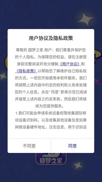 圆梦之家下载