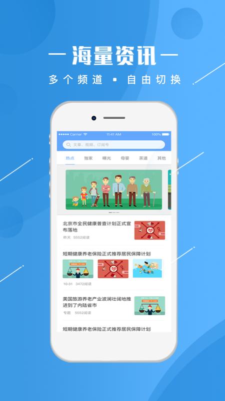人民健康app手机版1.1.41官方版 v6.4.1
