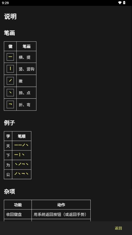 笔画输入法最新版