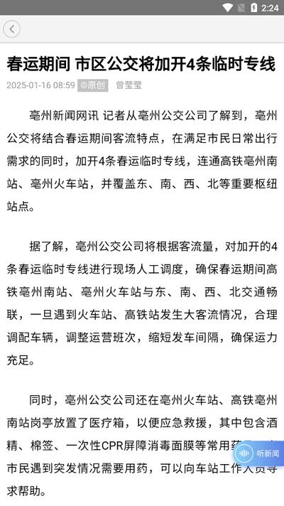 亳州头条app最新版2025