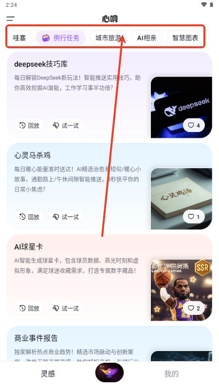 百度心响AI手机版