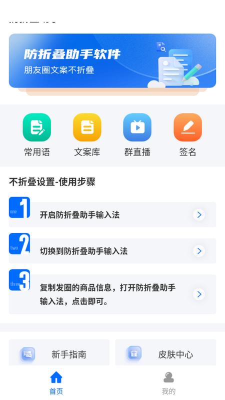 微信防折叠助手安卓版v1.5.5 最新版 v5.5.3