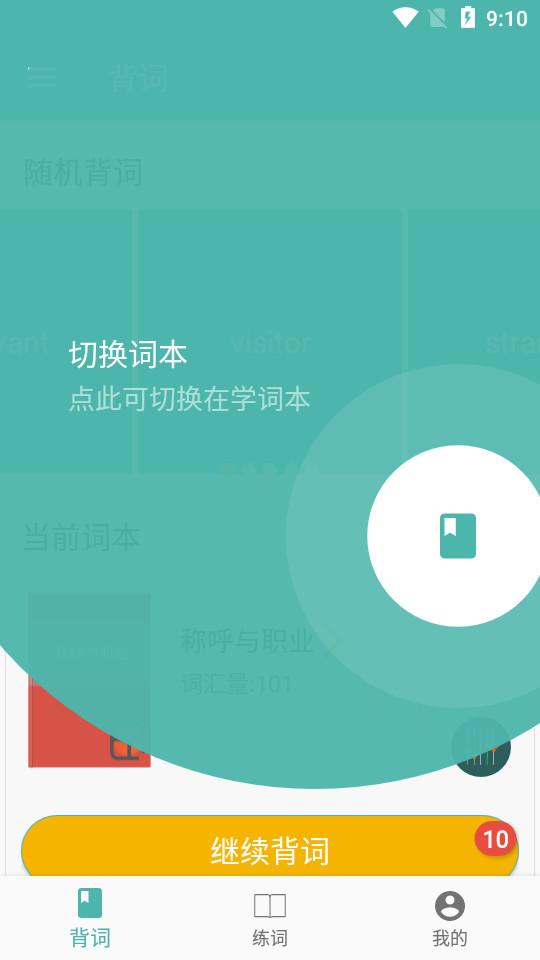 雅思单词app客户端2.4.0 手机版 v3.2.4