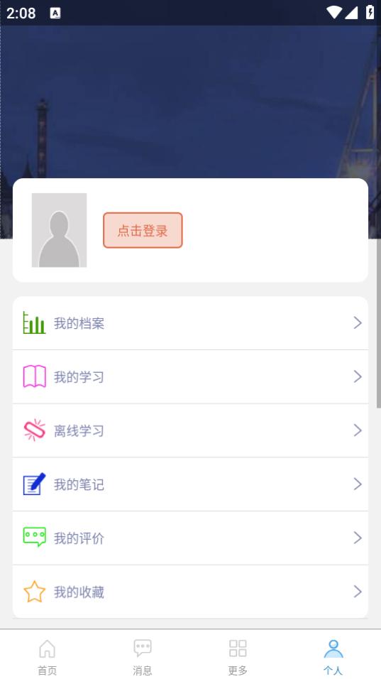 晋能控股装备制造集团学习成长app下载2.4安卓版 v5.0.3