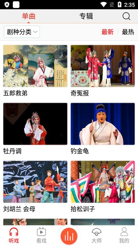 戏曲大师官方版v2.4.0 手机版 v6.4.2