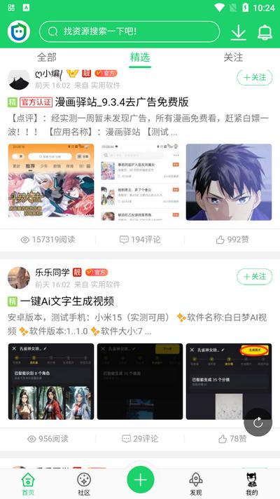 蝙蝠侠社区app安卓版v3.7.6 最新版 v5.3.2
