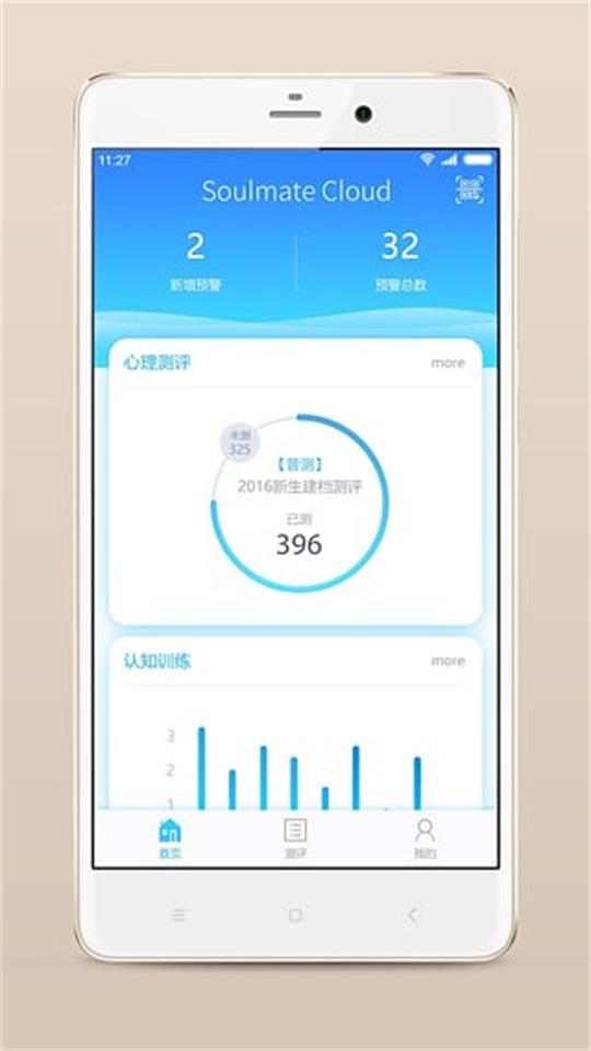 心灵伙伴云app官方安卓版3.2.4最新版 v4.3.2