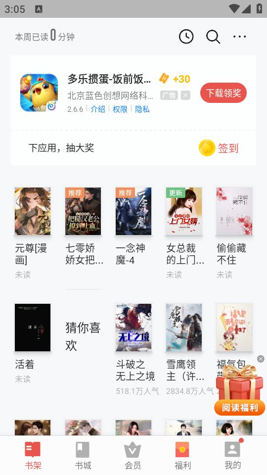 vovi电子书iReader软件7.21.50.20231101官方版 v6.0.3