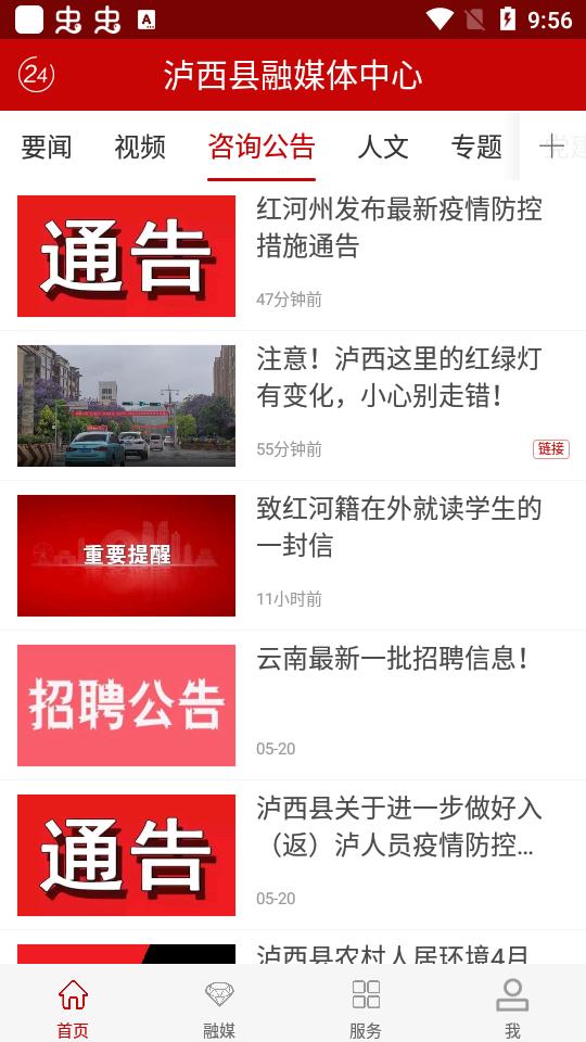 红高原泸西app官方版3.2.2 最新版 v6.3.1