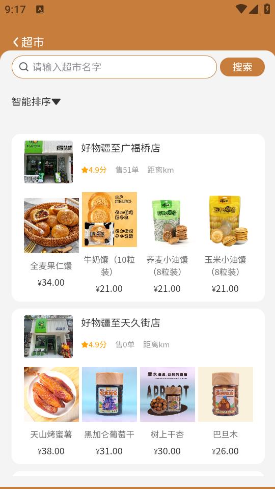好物疆至app官方1.0.0 安卓版 v4.0.3