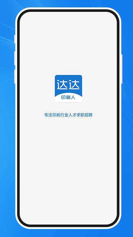 达达印刷人app官方版 达达印刷人app官方版