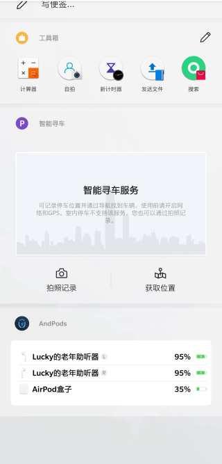 蓝牙耳机助手app(AndPods)3.9.3 安卓最新版 v5.1.3