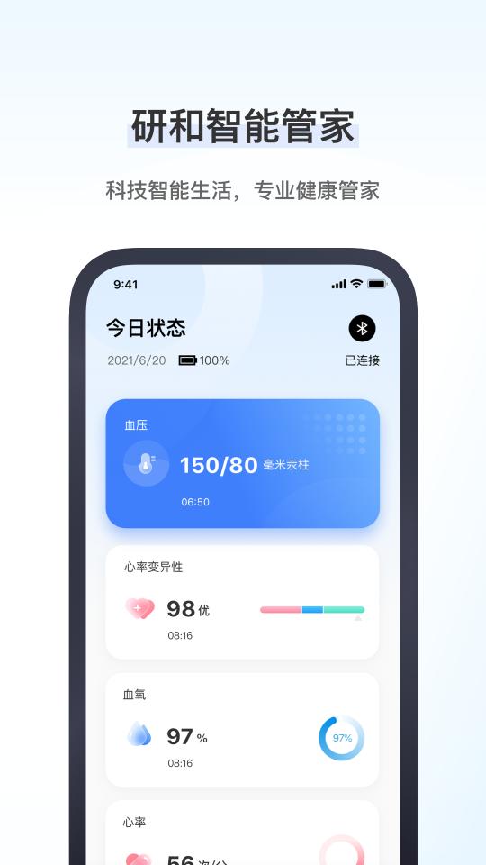 研和健康管家appv3.0.5 最新版 v5.2.3