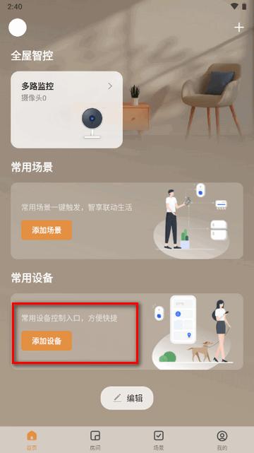 联想智享家Lite安卓版 联想智享家Lite安卓版