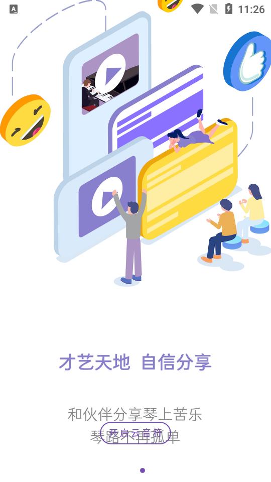 云音符在线音乐教育平台2.5.04 手机版 v5.2.4