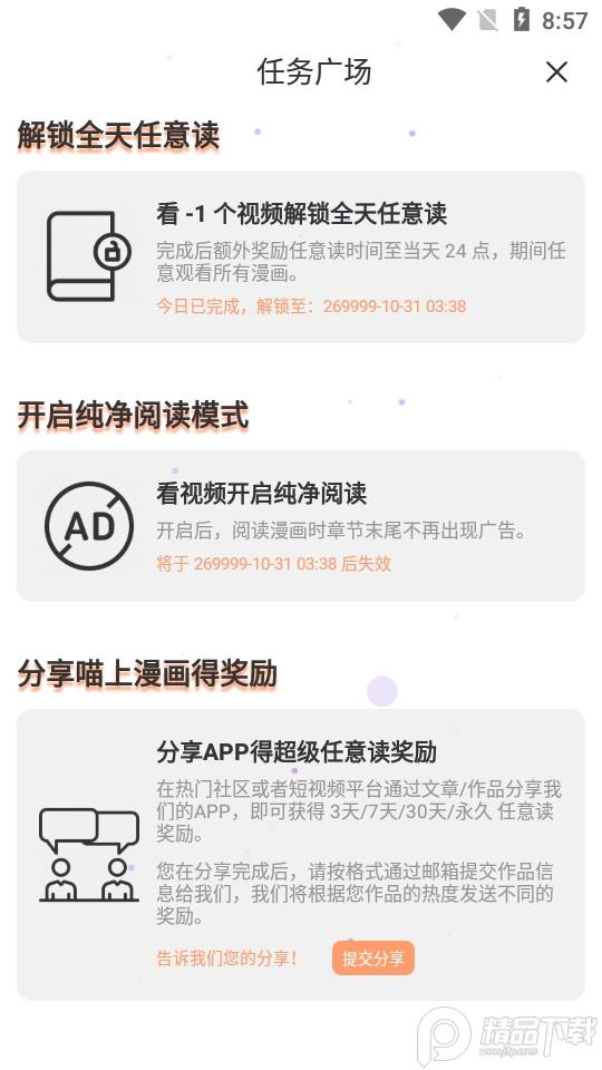 喵上漫画去广告解锁版v1.10.1 永久版 v5.4.2