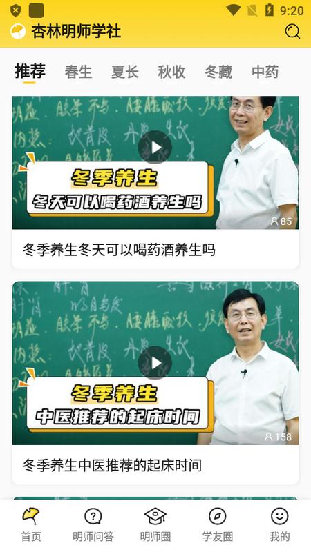 杏林明师app官方版