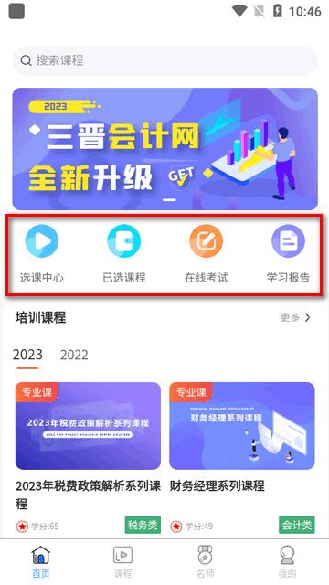 三晋会计网app官方正版 三晋会计网app官方正版