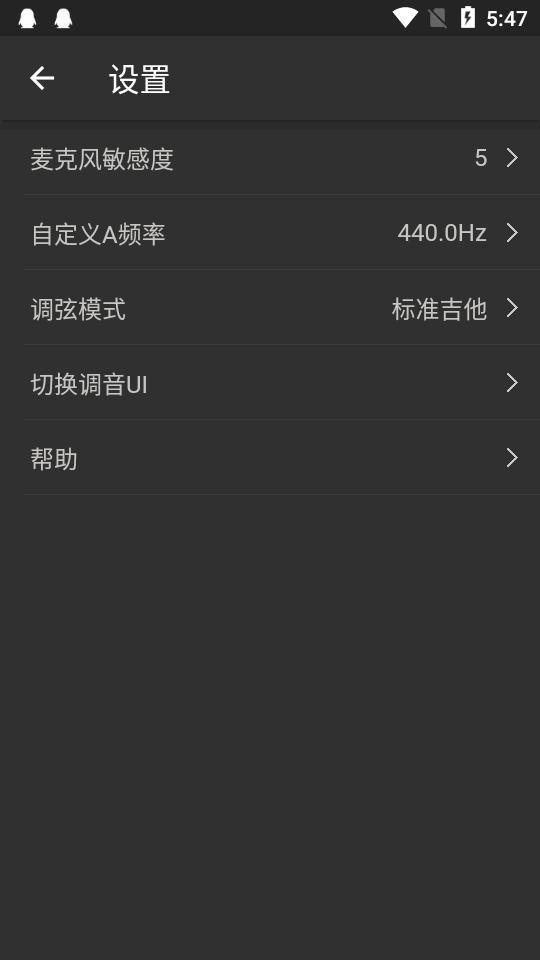 吉他调音器手机免费版appv1.2.0 安卓最新版 v3.3.1