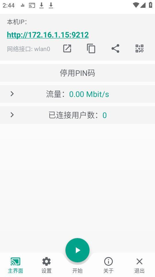 HTTP直达投屏app安卓版v4.0.30 最新版 v3.0.1