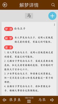 周公解梦大全珍藏版app软件3.1最新版 v4.3.2