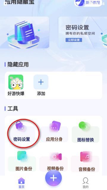 应用隐藏宝app免费版