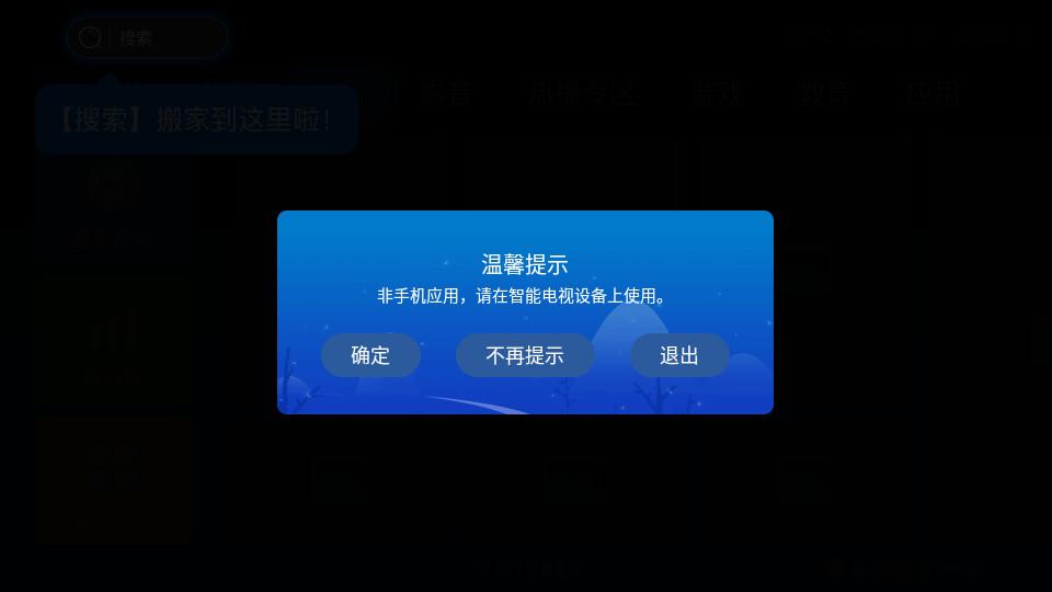 当贝市场雷鸟版客户端5.0.4 手机版 v5.1.4