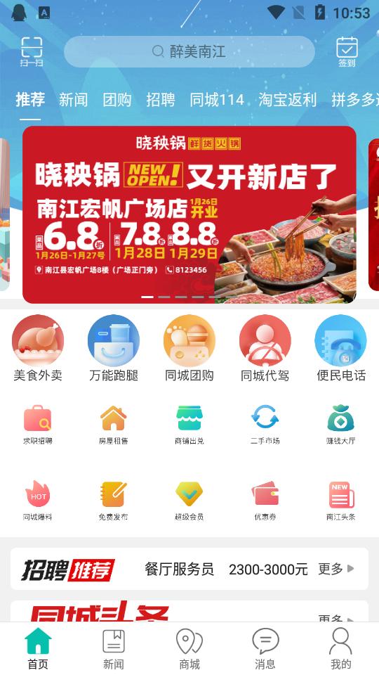 醉美南江app8.4.1 官方版 v4.0.3