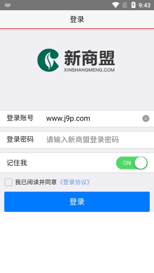 中国烟草专卖app(新商盟)v6.2.1 官方安卓版 v3.2.3