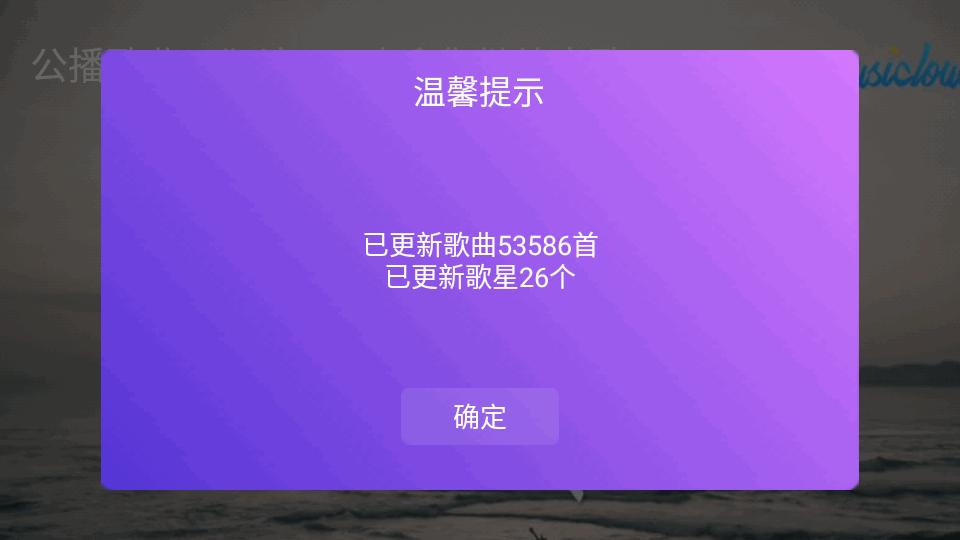 电视机顶盒K歌软件v5.01 安卓免费版 v5.0.4
