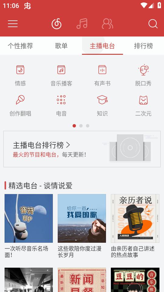 网易云音乐联想深度定制版app最新版v2.0.18.160304 安卓通用版 v4.1.3