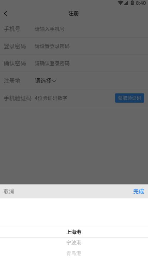 箱盟箱运司机版v1.5.22安卓版 v4.2.3