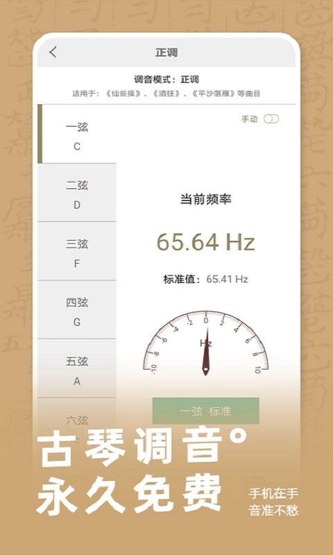 古琴调音app4.4.0 安卓版 v4.2.3