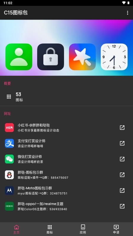 C15图标包app最新版