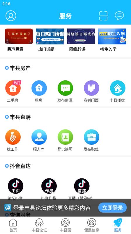 丰县论坛官方版v6.9.4 最新版 v5.1.1