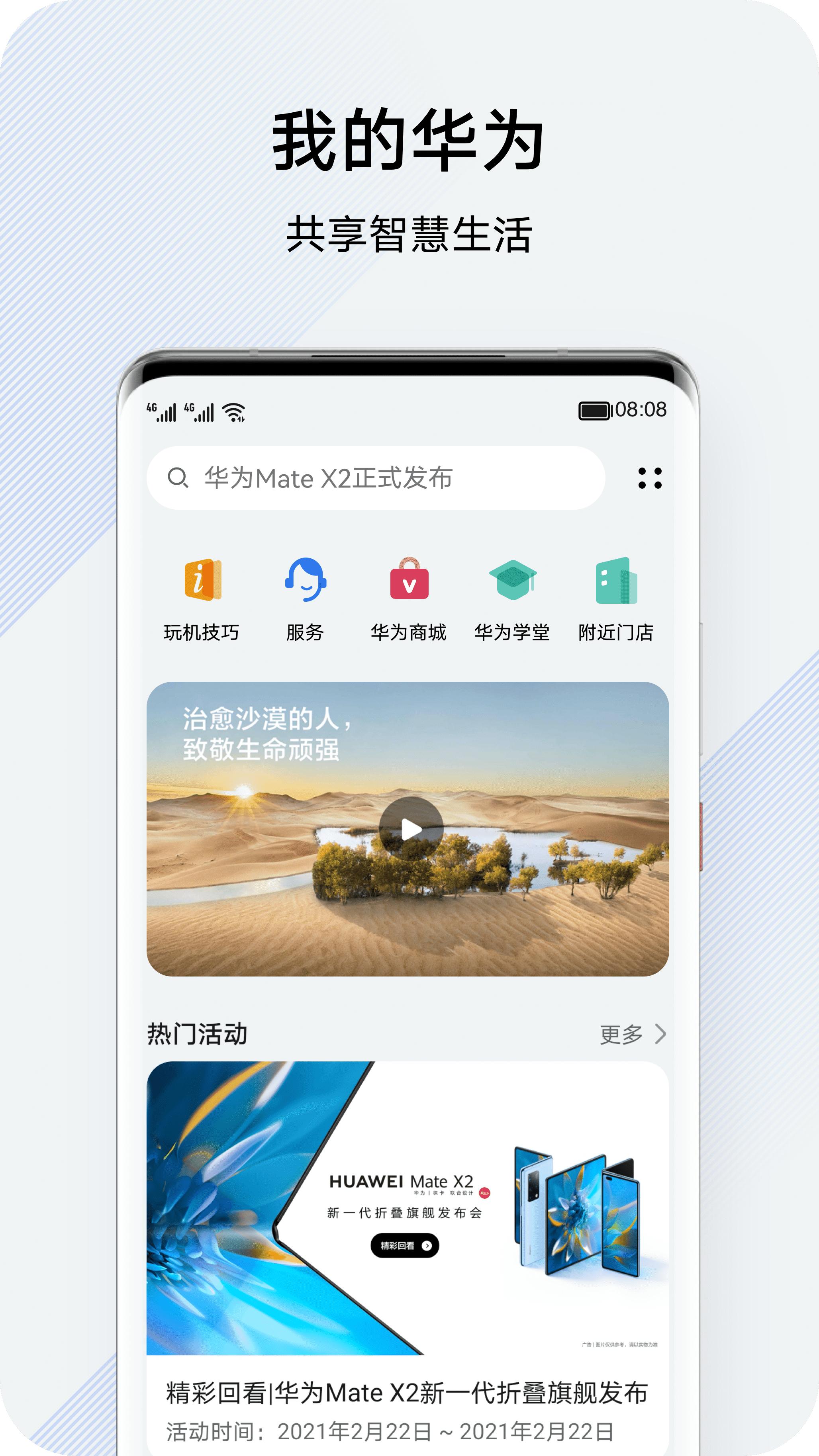 我的华为app最新版v13.1.8.300安卓手机版 v4.2.4