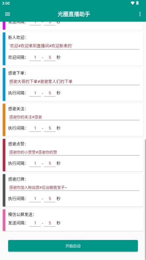 光圈直播助手v1.0 免费版 v6.1.4