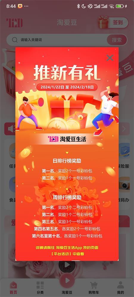 淘爱豆(原起盟生活)app官方版v2.1.7 最新版 v3.2.2