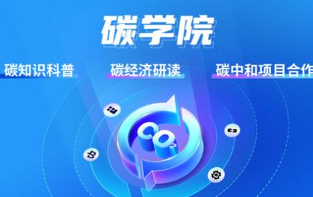 碳聚惠手机最新版