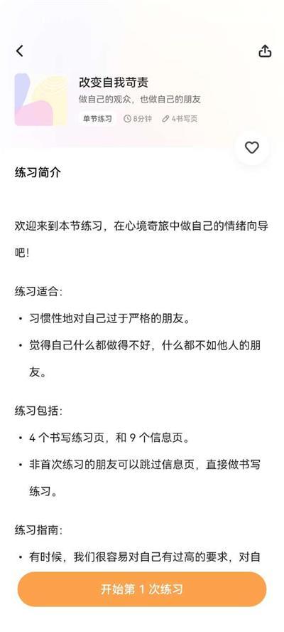 心境奇旅app手机官方版1.0.1最新版 v3.3.4