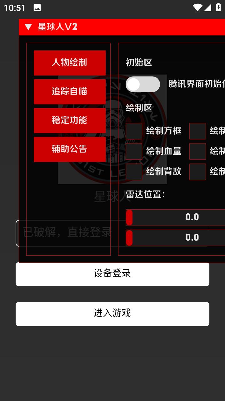 小丑防闪框架(星球人直装V2)V2 安卓版 v5.5.4