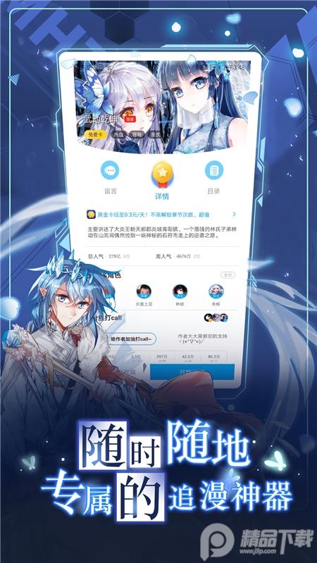 天堂漫画工具app安卓最新版v1.3.0 会员版 v6.4.4