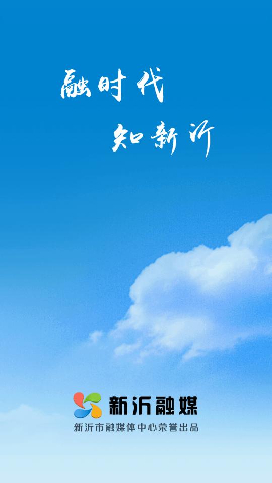 新沂融媒体客户端4.1.4最新版 v5.1.3