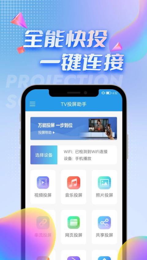TV投屏助手 TV投屏助手