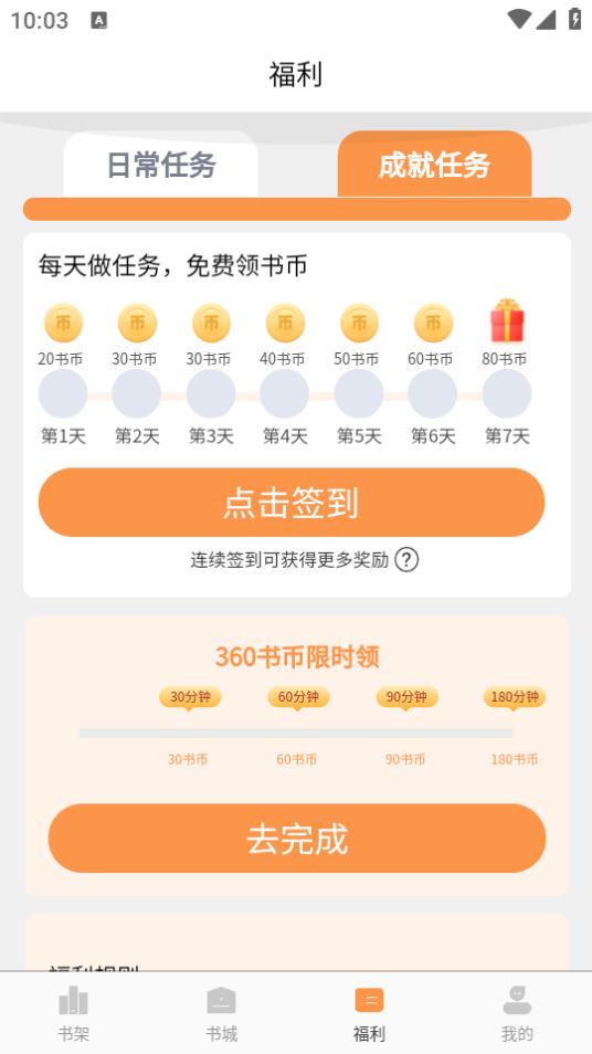 心动小说app2.2.3官方版 v4.5.1