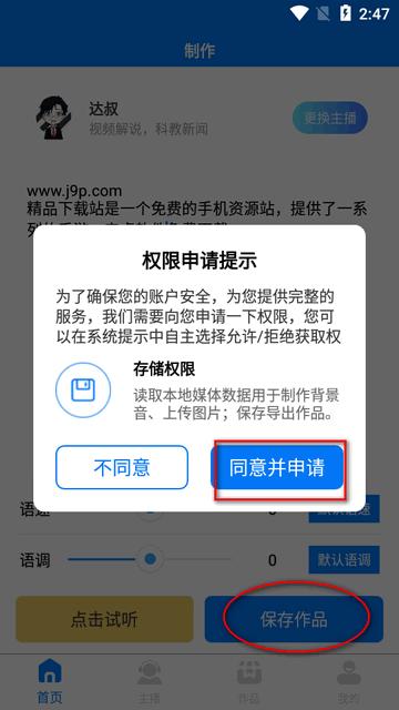 赤拳配音app最新版