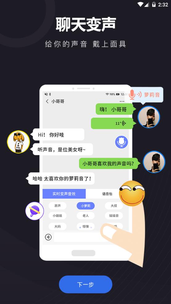 音魔变声器app手机安卓版