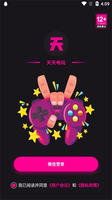 天天电玩app最新版